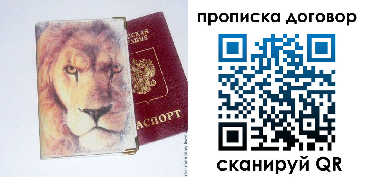 прописка для работы в Гаджиево