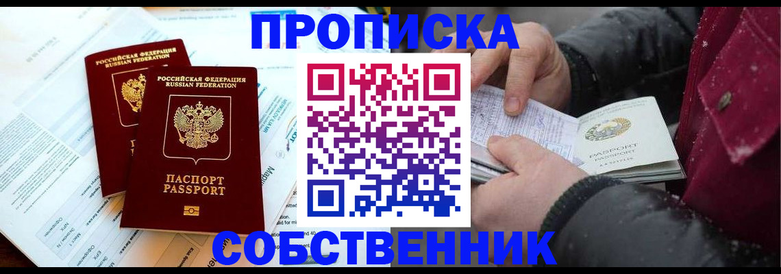прописка для военкомата в Гаджиево