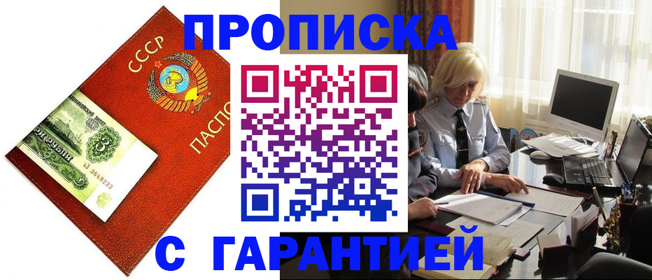 прописка гарантия в Гаджиево