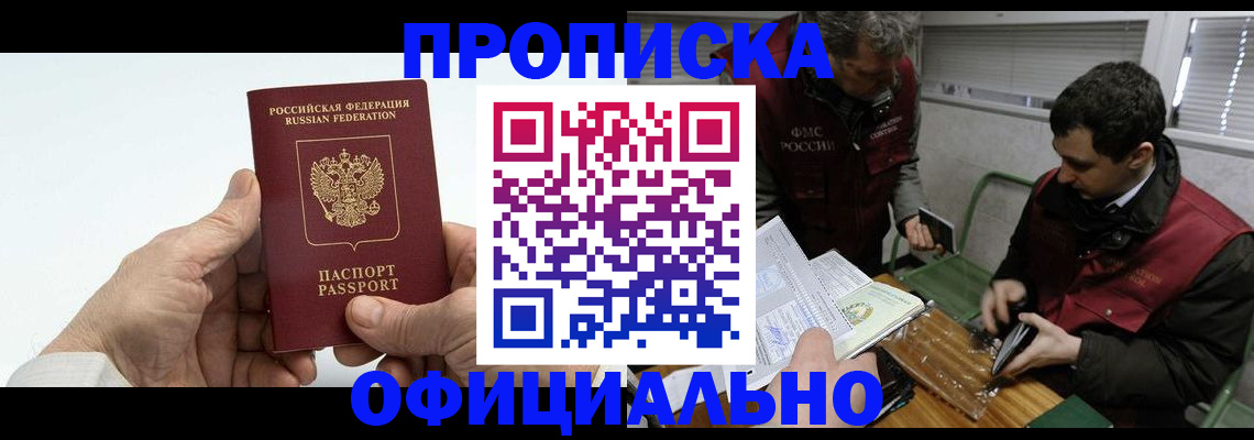 прописка гарантия в Гаджиево