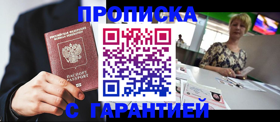 временная регистрация гарантия в Гаджиево