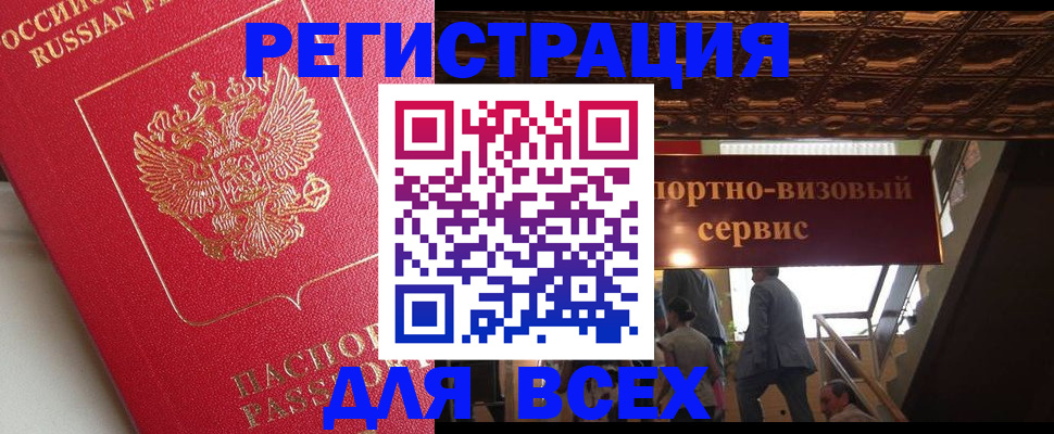 прописка для военкомата в Гаджиево